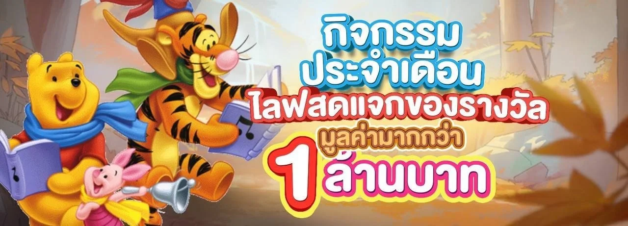 Mheepooh168 สล็อตหมีพู เว็บตรง สมัครฟรี 24 ชม.